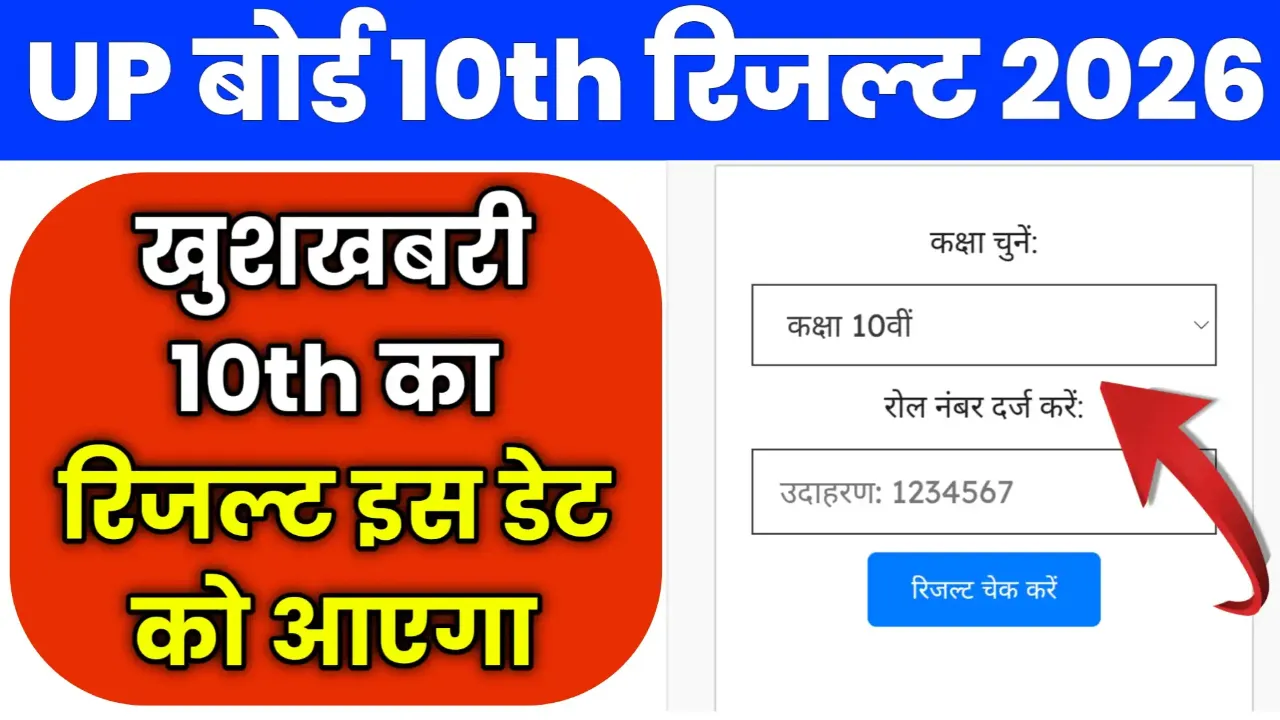 UP Board Result 2026 Date Out Soon: 54 Lakh Students Waiting Check Exact Release Timeline & Direct Link