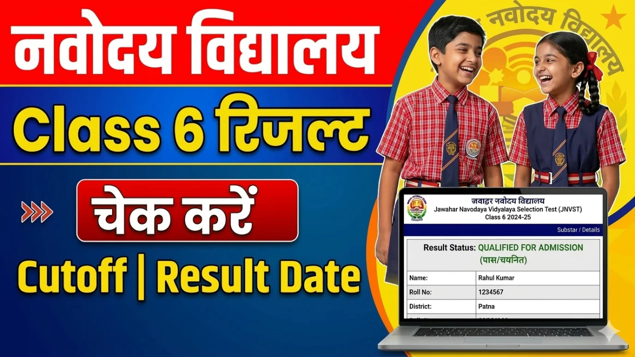 JNVST Class 6 Result 2026 Declared: How to Check Navodaya Vidyalaya Entrance Exam Result Online